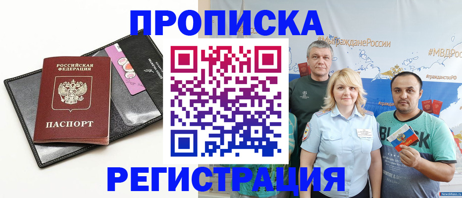прописка для кредита в Вологде