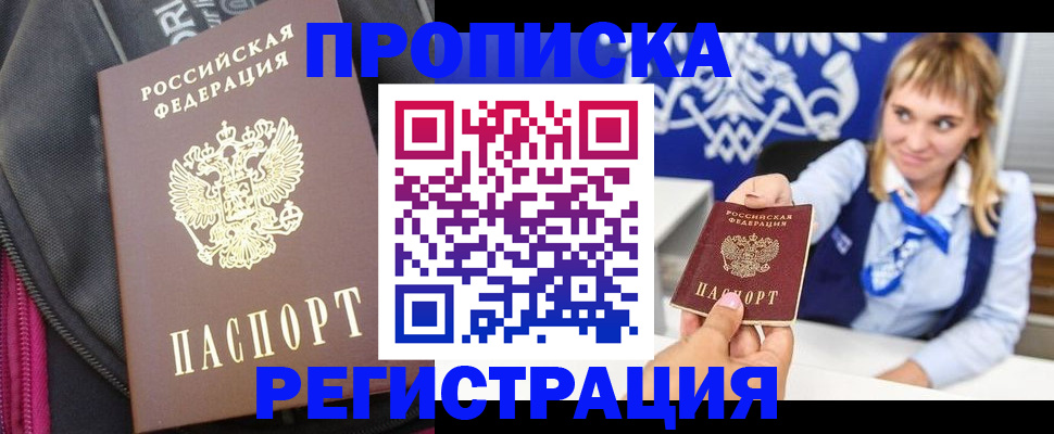 прописка для школы в Вологде